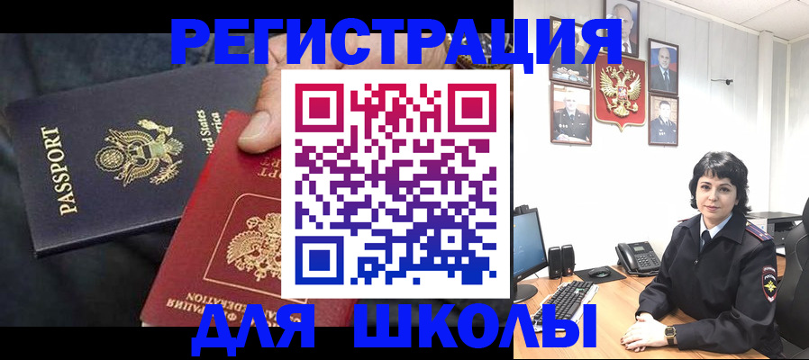 миграционный учет в Похвистнево