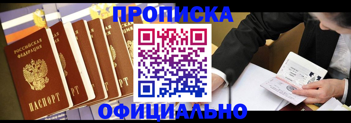 временная регистрация купить в Похвистнево